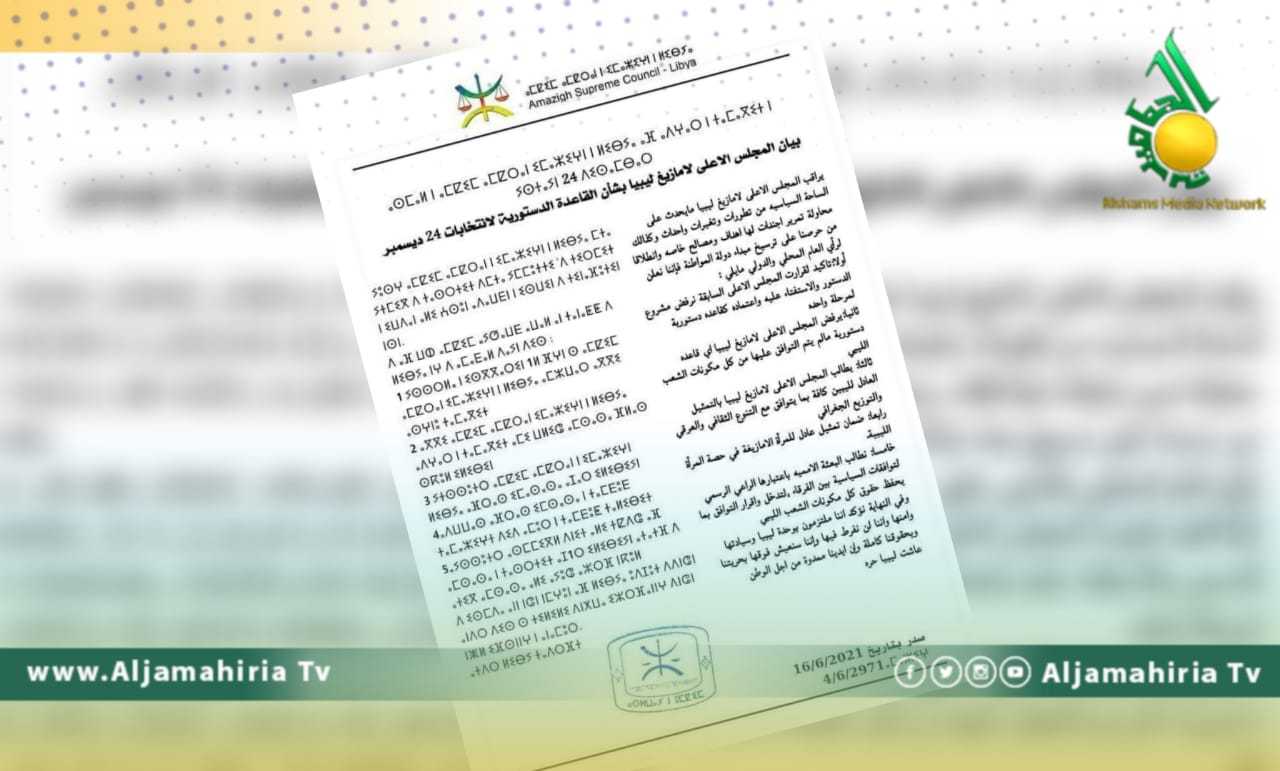 الأمازيغ