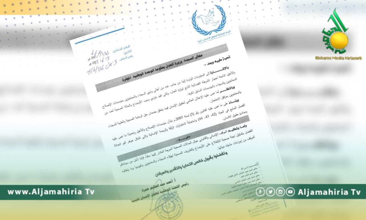 منظمة حقوقية