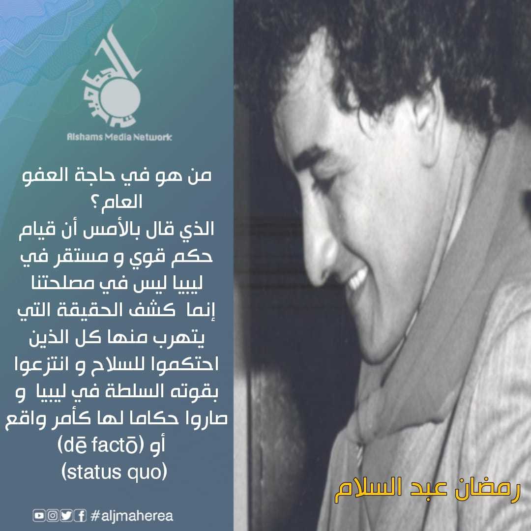 من هو في حاجة العفو العام؟