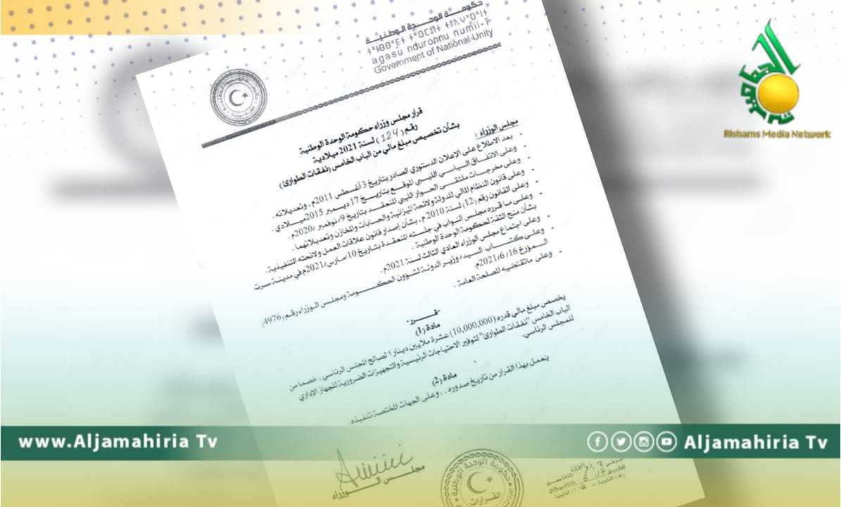 مجلس الوزراء يخصص 10 ملايين دينار