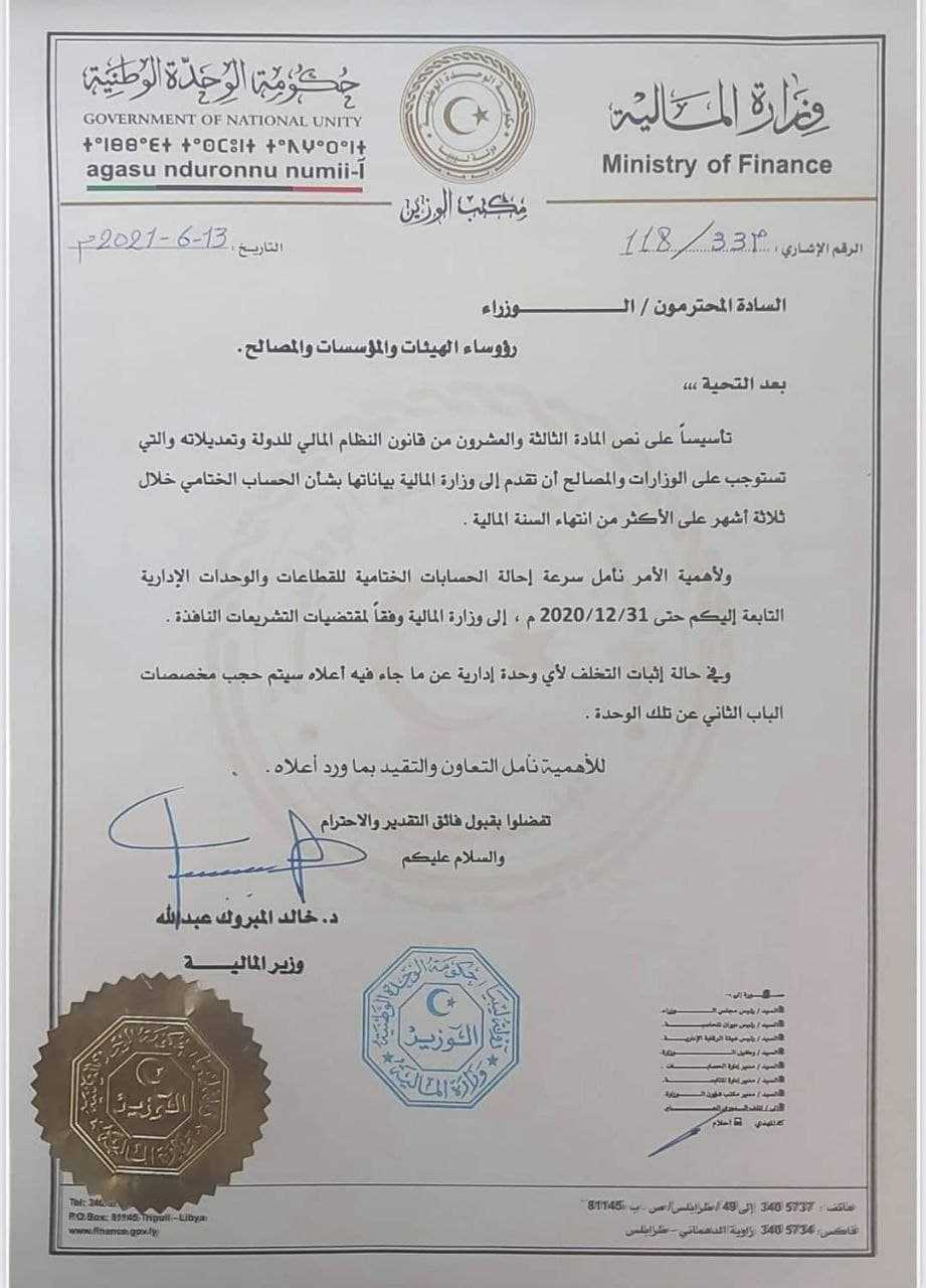 المالية تطالب المصالح