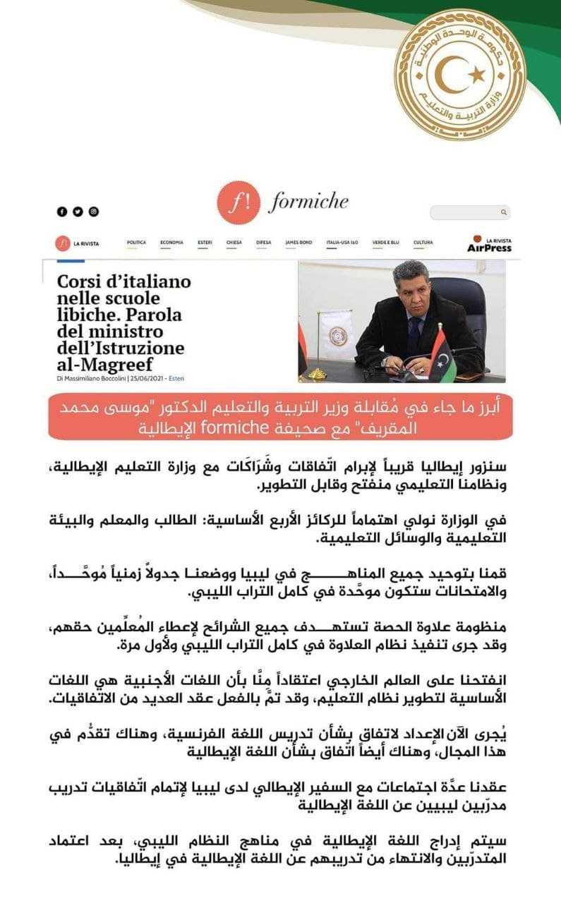 وزير التعليم