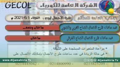 العامة للكهرباء