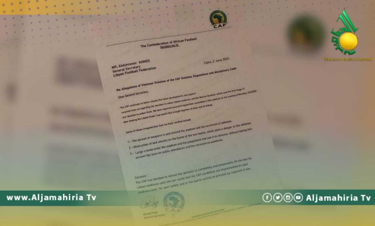 الملاعب الليبية