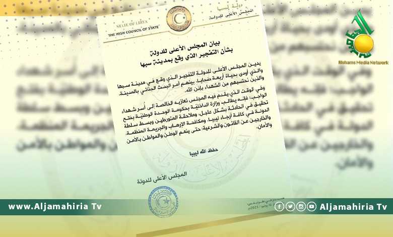 الأعلى للدولة