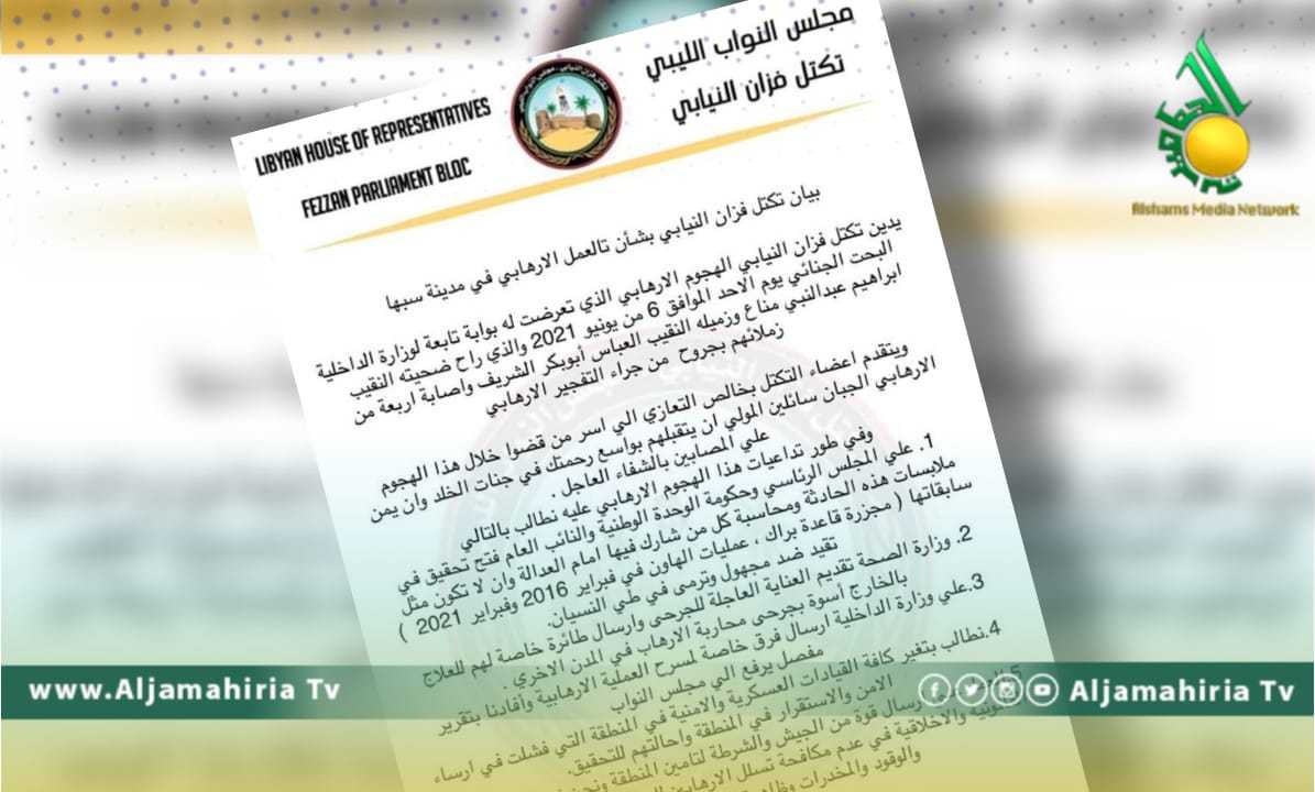 تكتل فزان النيابي