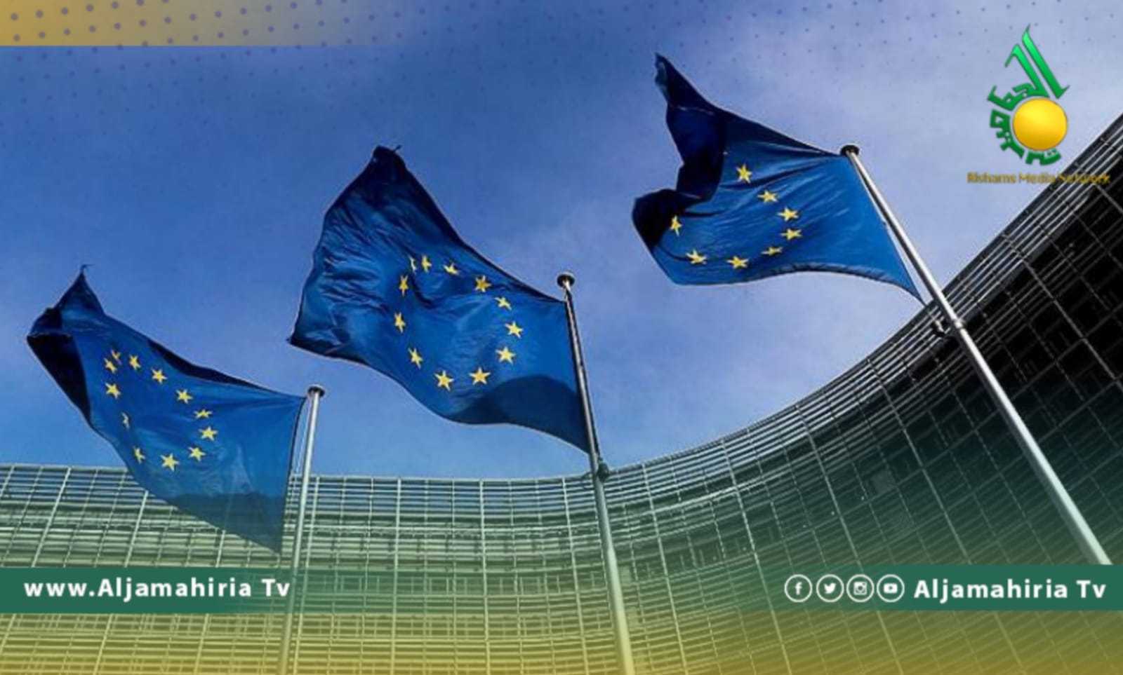 الاتحاد الأوروبي