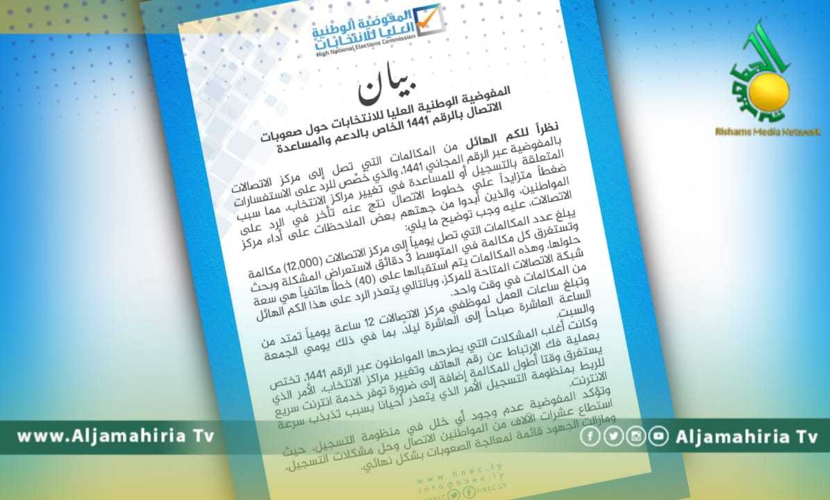 المفوضية العليا للانتخابات