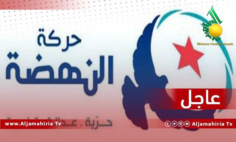 حركة النهضة عاجل