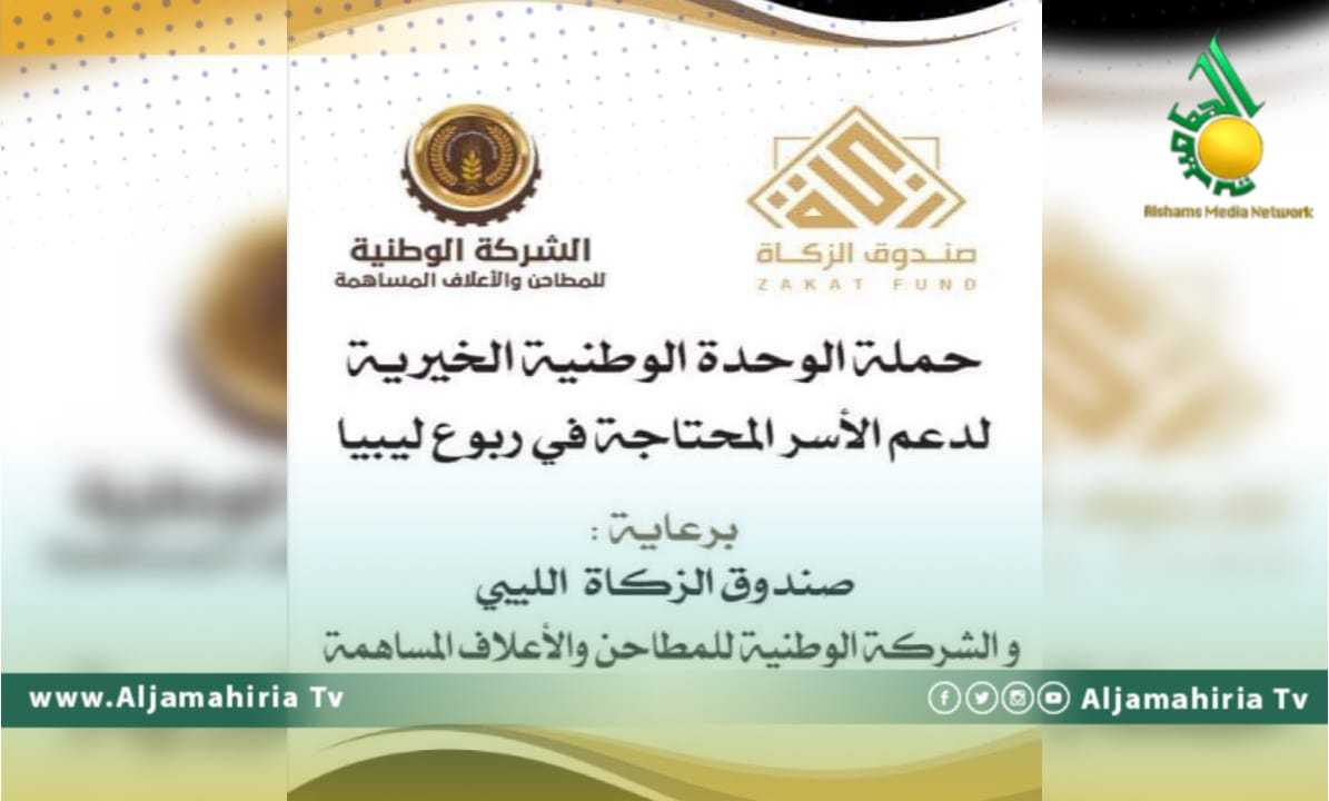 حملة لمساعدة الأسر المحتاجة