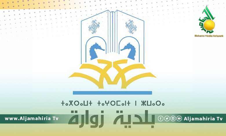 بلدية زوارة