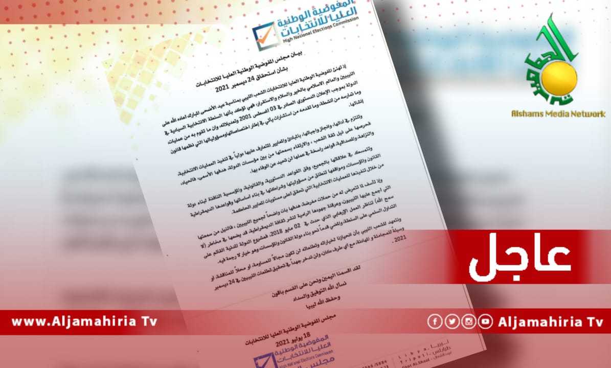 عاجل مفوضية الانتخابات