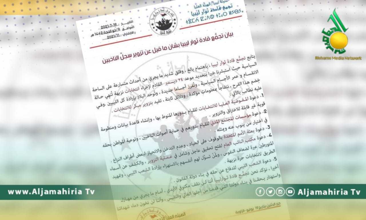 بيان ميليشيات قادة ثوار ليبيا
