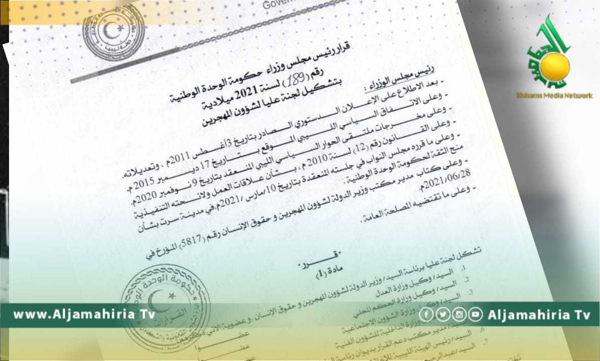 رئيس الحكومة يُشكل لجنة عليا