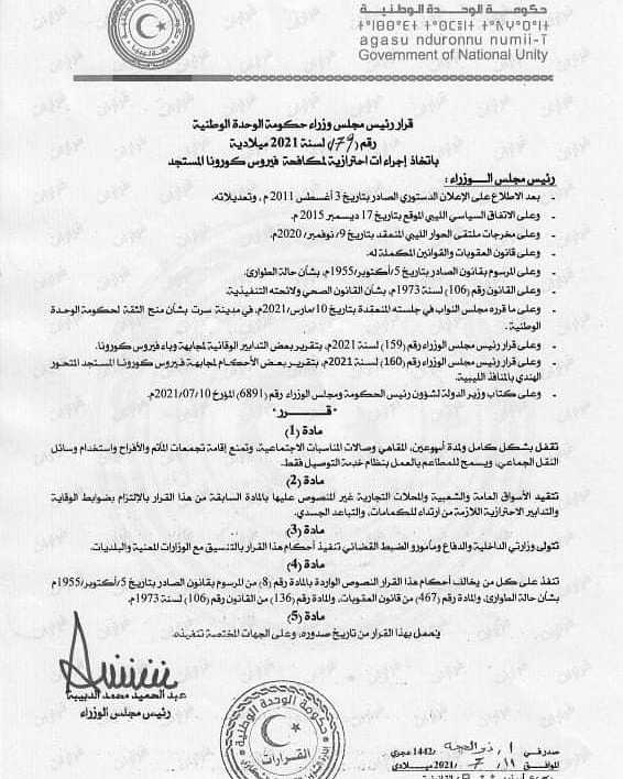 وزير الداخلية