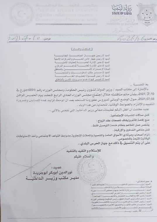 وزير الداخلية