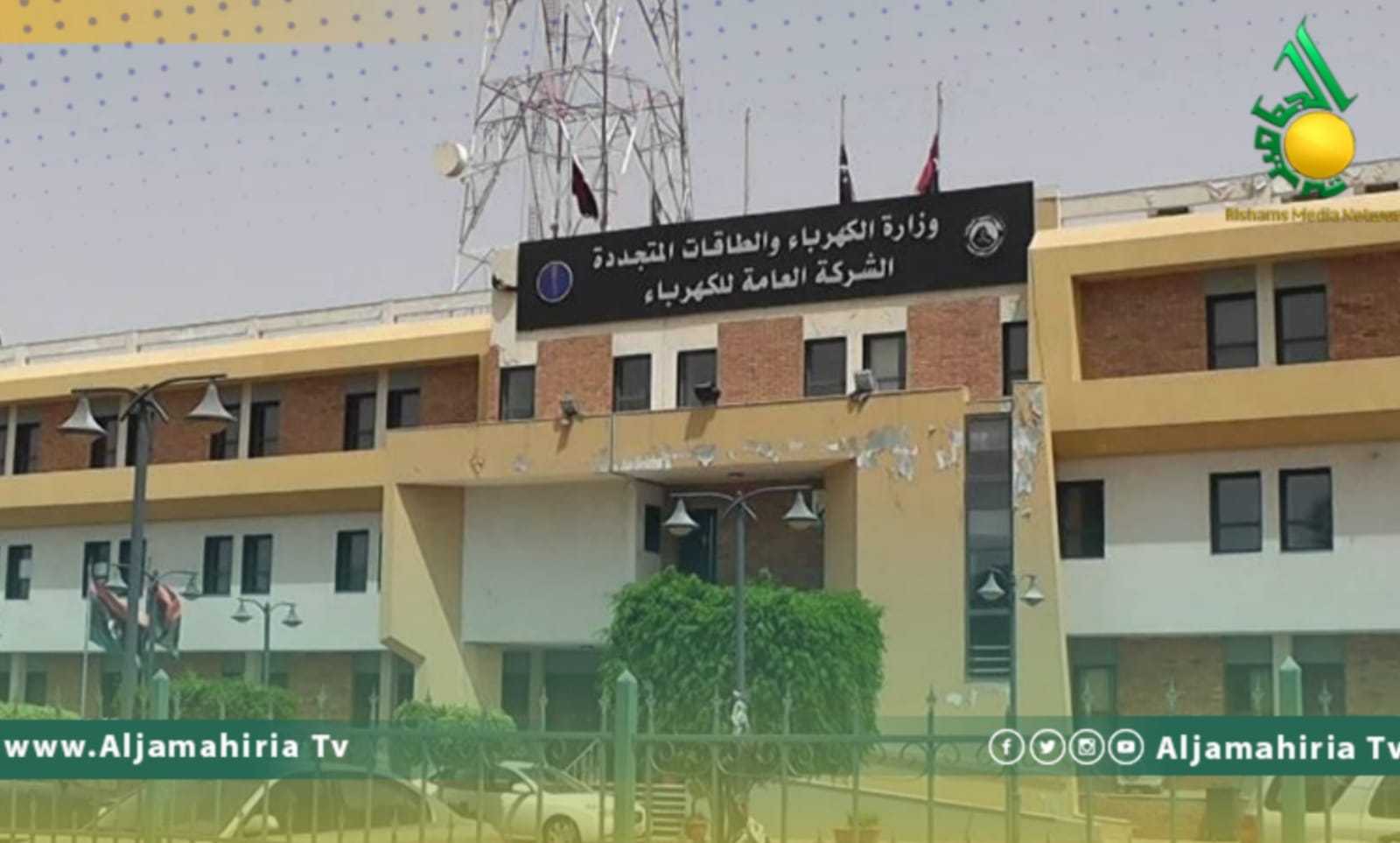 شركة الكهرباء