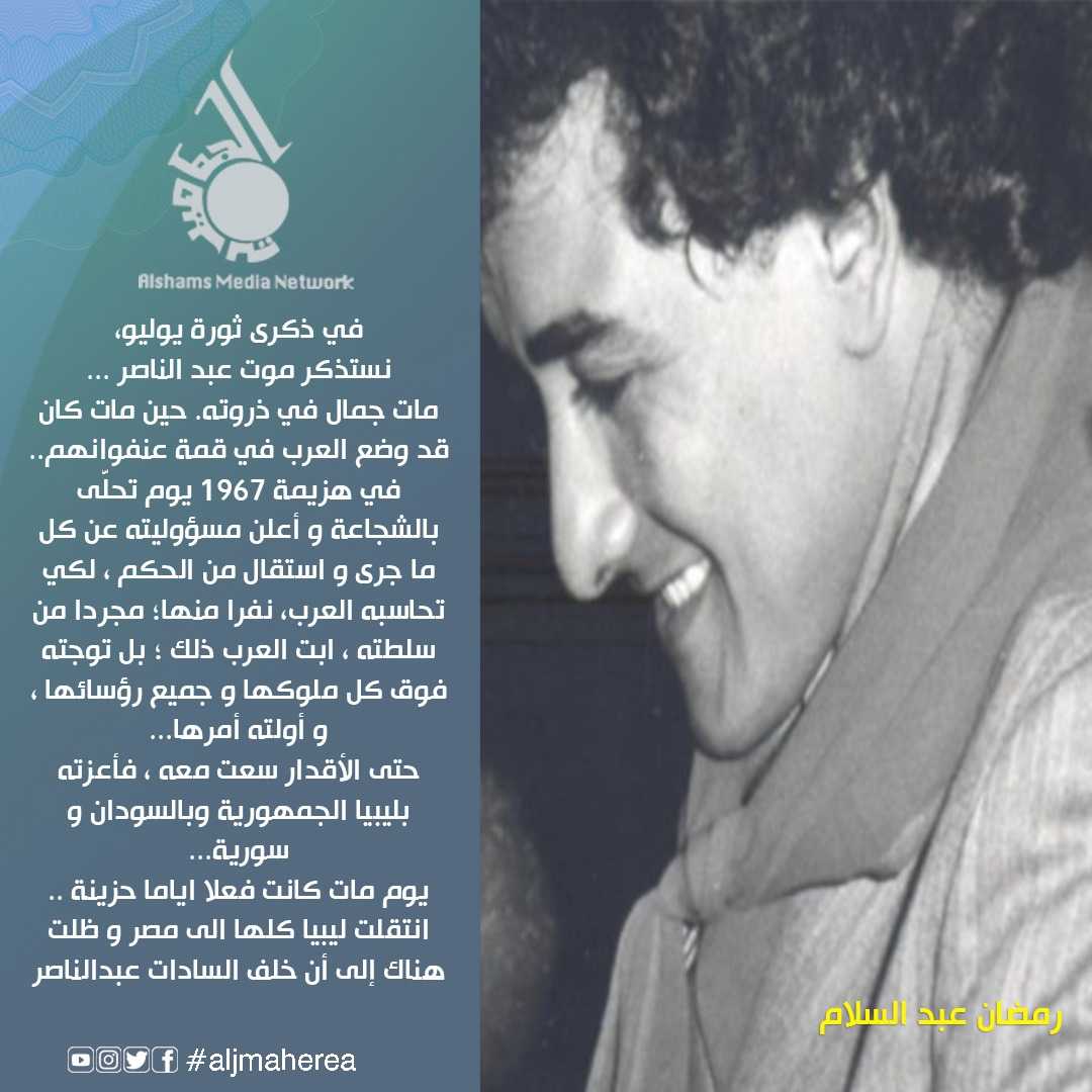 ذكرى ثورة يوليو