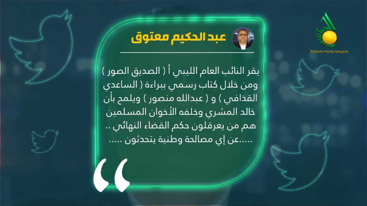 النائب العام أقر ببراءة الساعدي