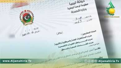 وزارة الصحة