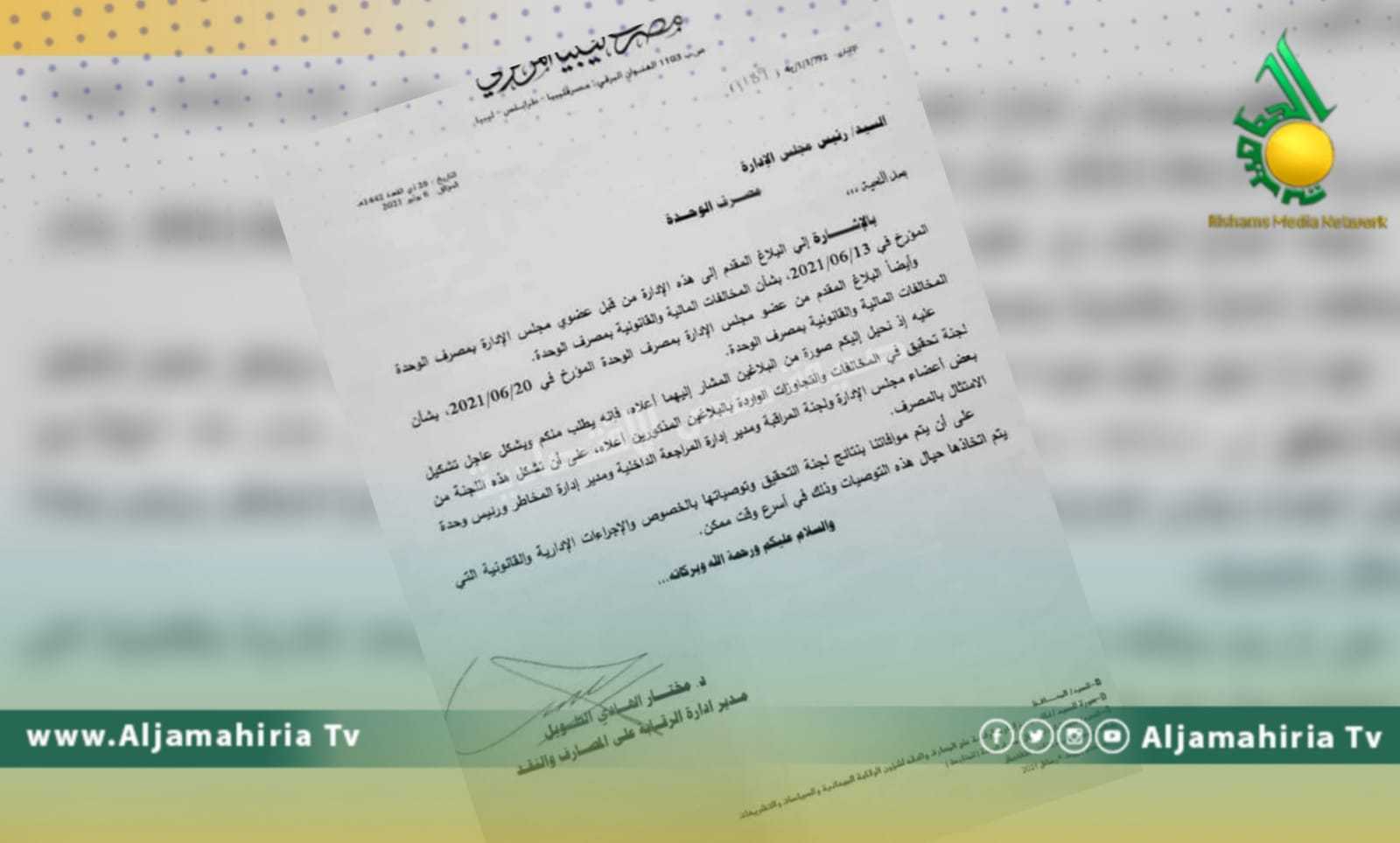 مخالفات بمصرف الوحدة