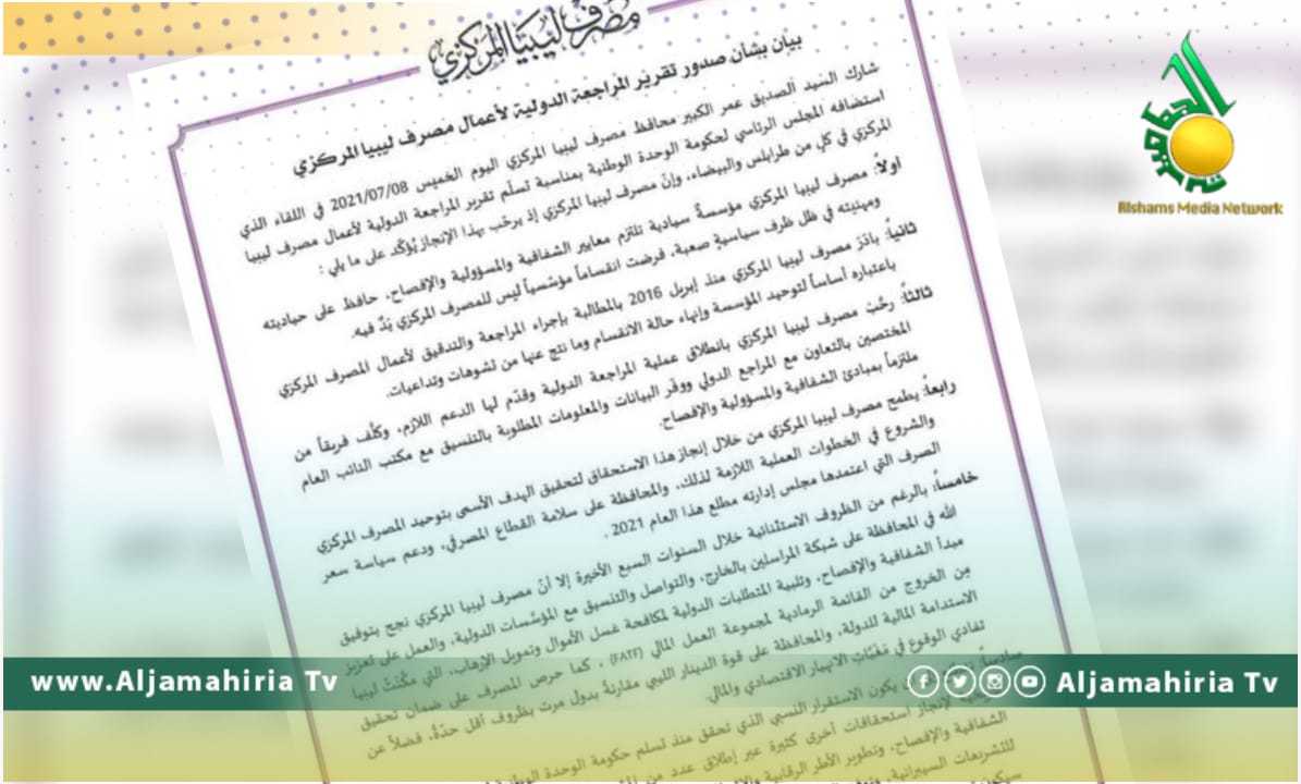 بيان المصرف المركزي