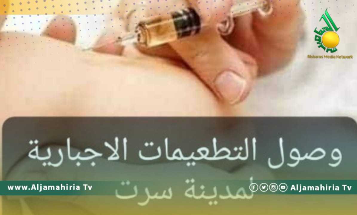 التطعيمات
