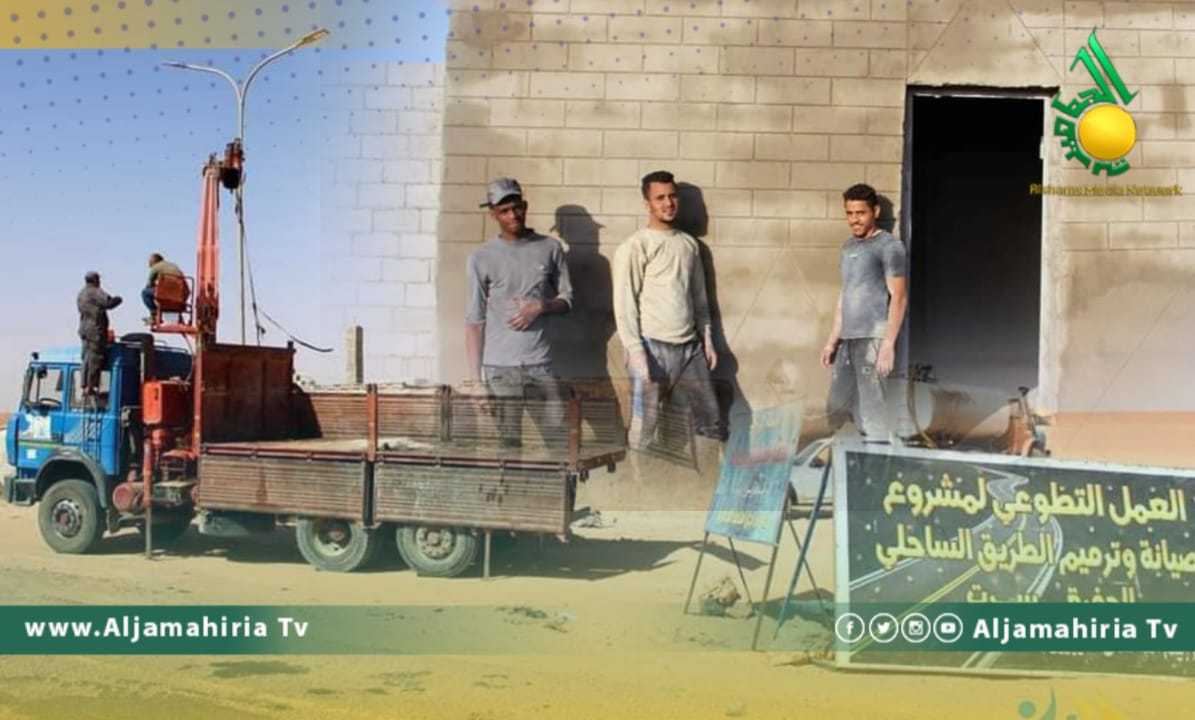 الحملة التطوعية سرت - الجفرة