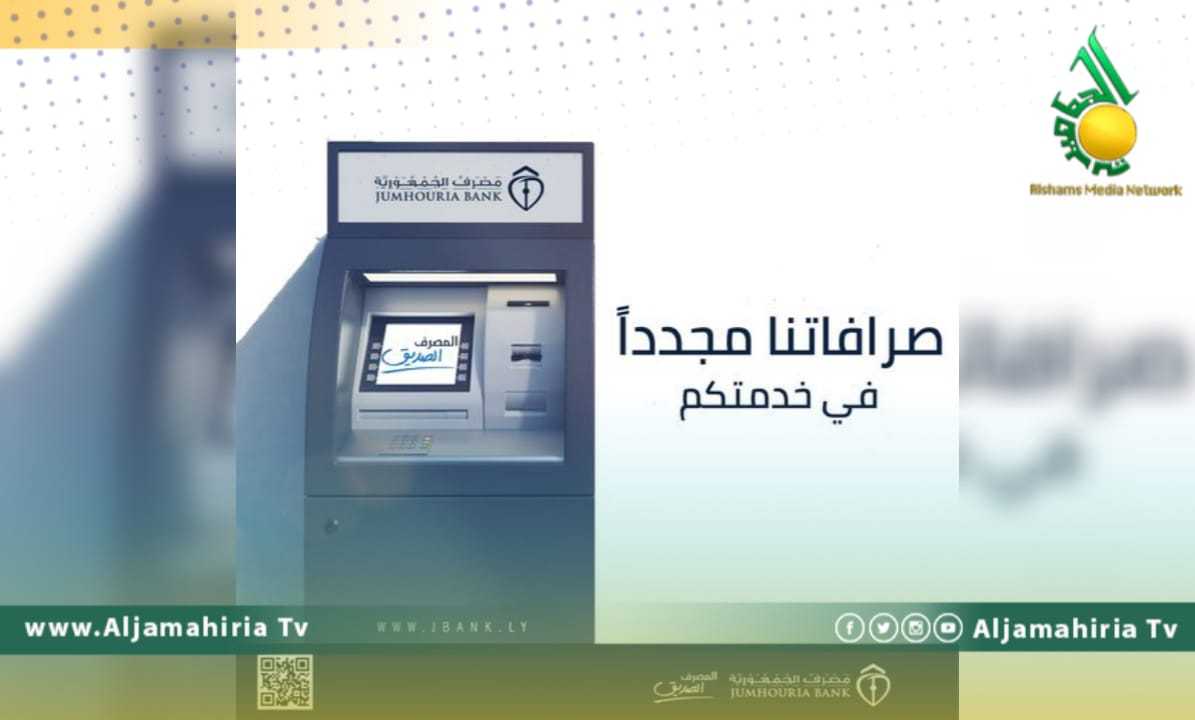 مصرف الجمهورية