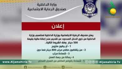 منح مقدمة من الداخلية