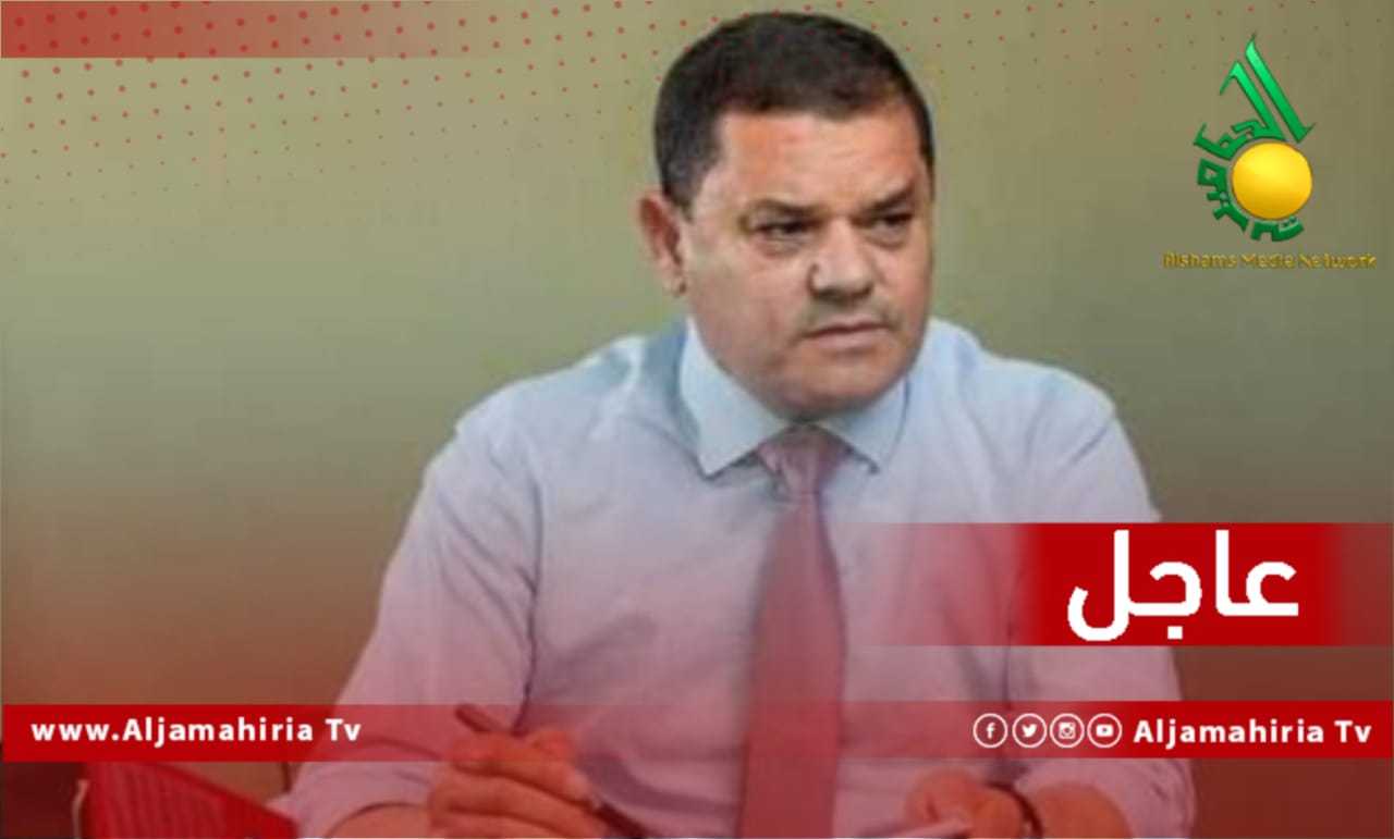 الدبيبة عاجل