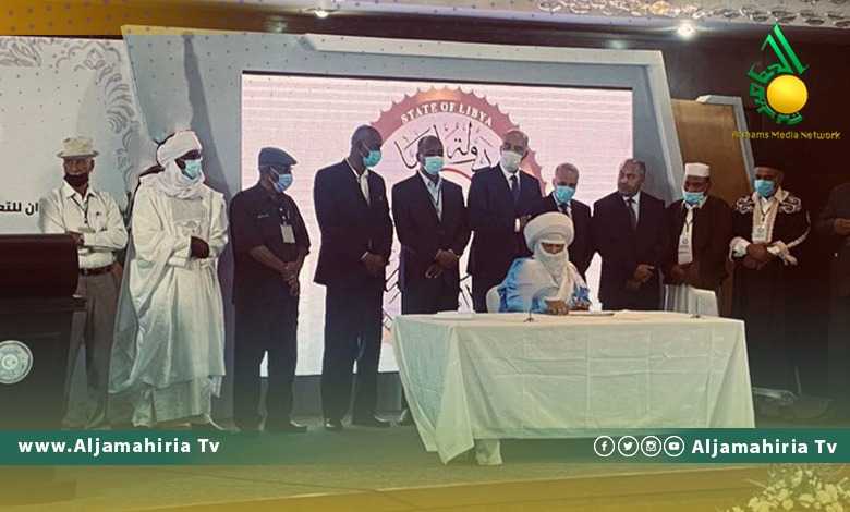 توقيع ميثاق فزان