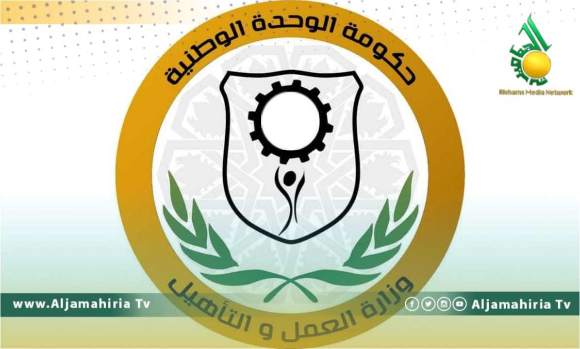 وزارة العمل