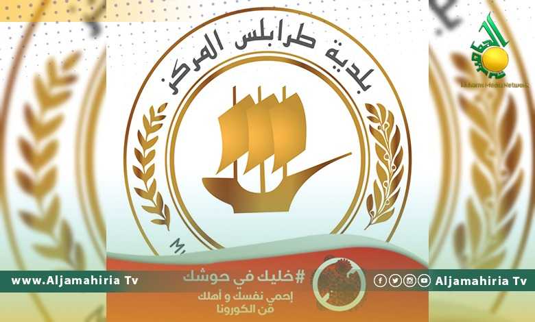 بلدية طرابلس المركز