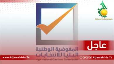 عاجل المفوضية العليا للانتخابات