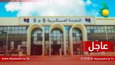 عاجل لجنة 5+5