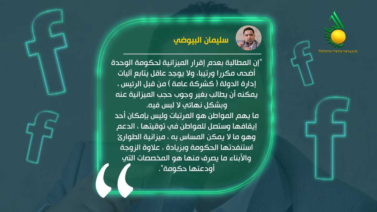 سليمان البيوضي