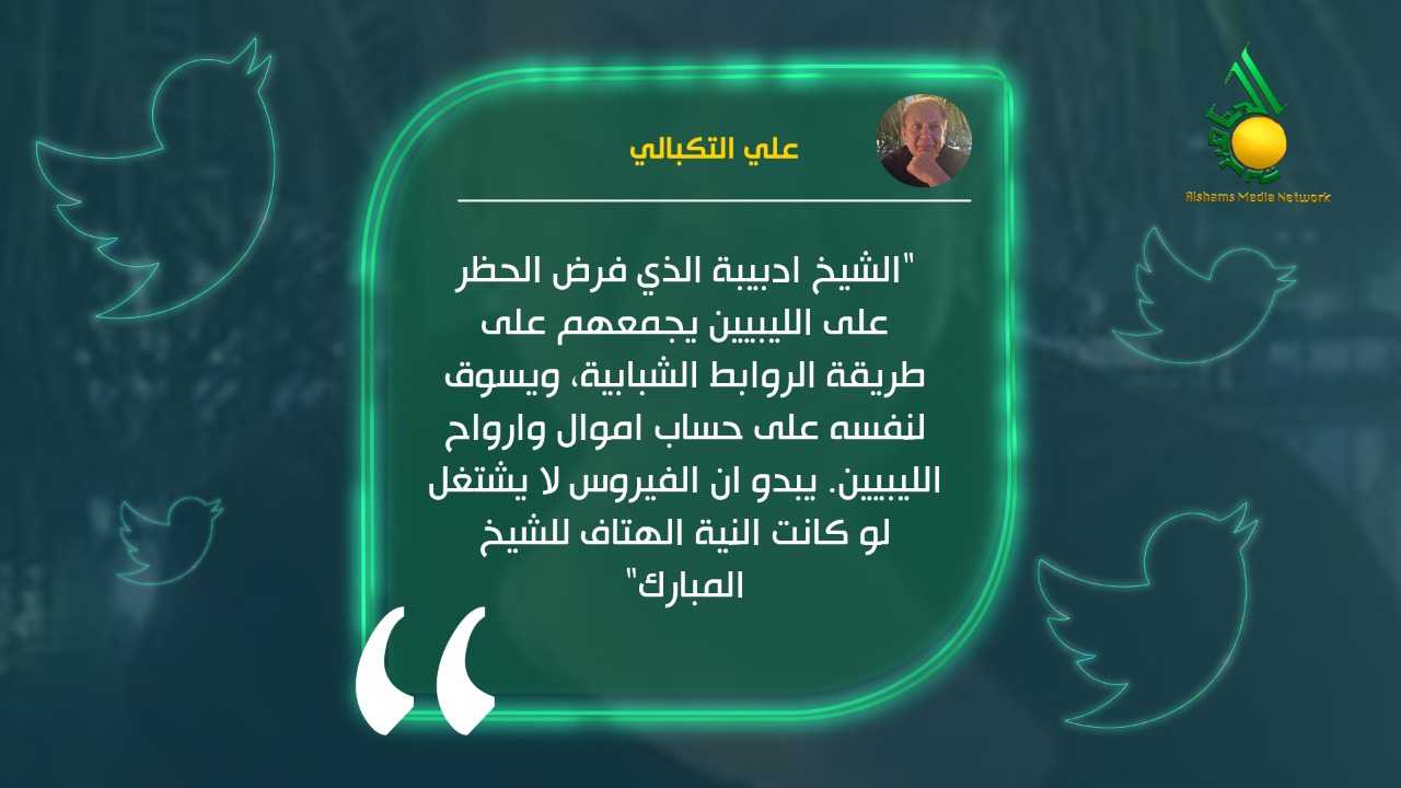 علي التكبالي