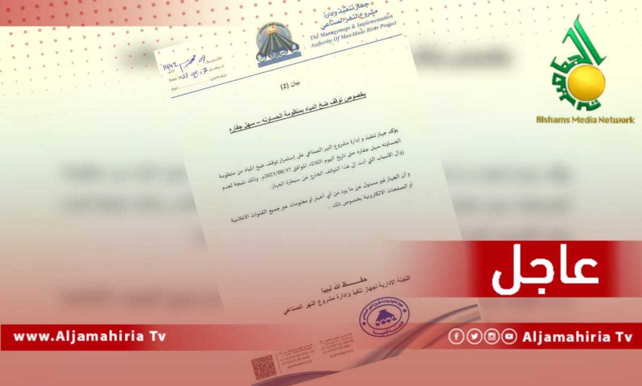 النهر الصناعي العظيم