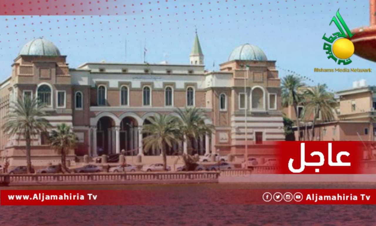 عاجل المصرف المركزي