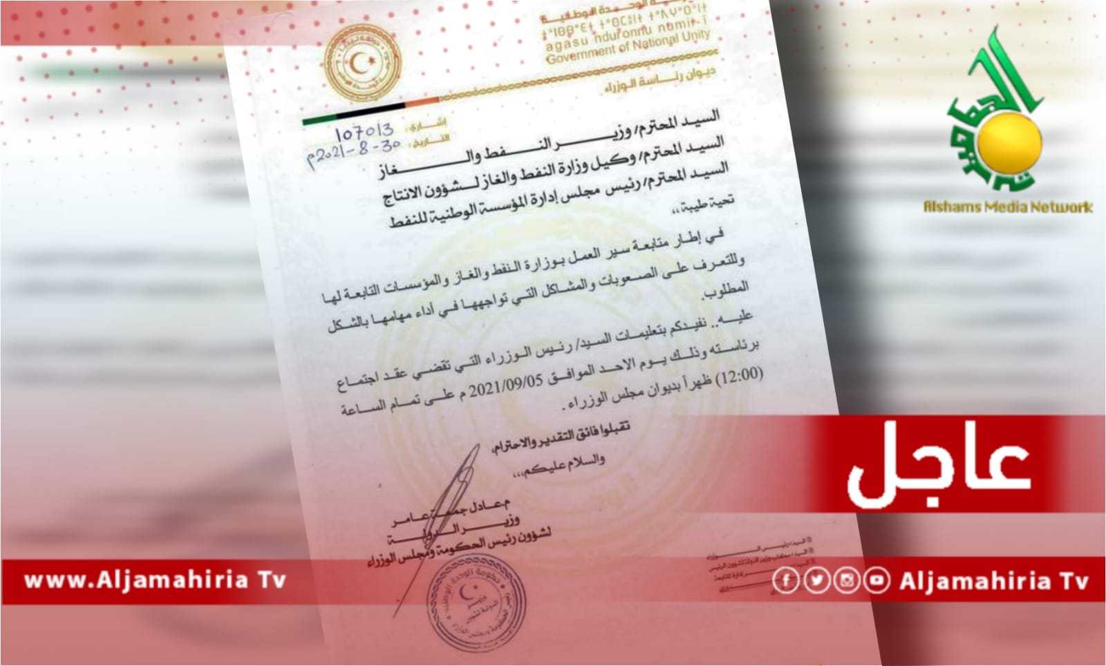 عاجل دعوة الدبيبة لعون وصنع الله
