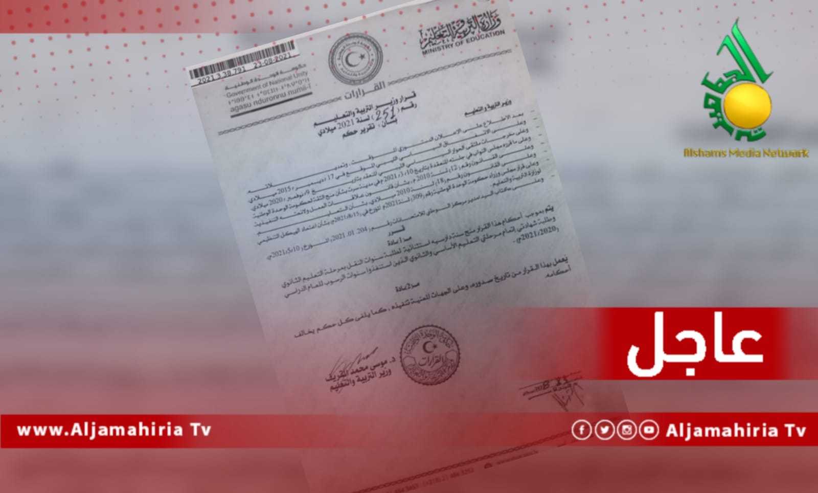 عاجل قرار وزير التعليم