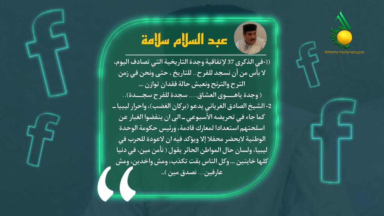 عبد السلام سلامة