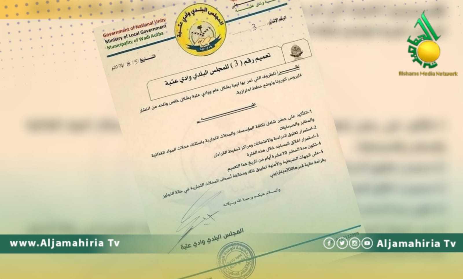 بلدية وادي عتبة