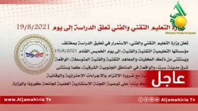 عاجل التعليم التقني والفني