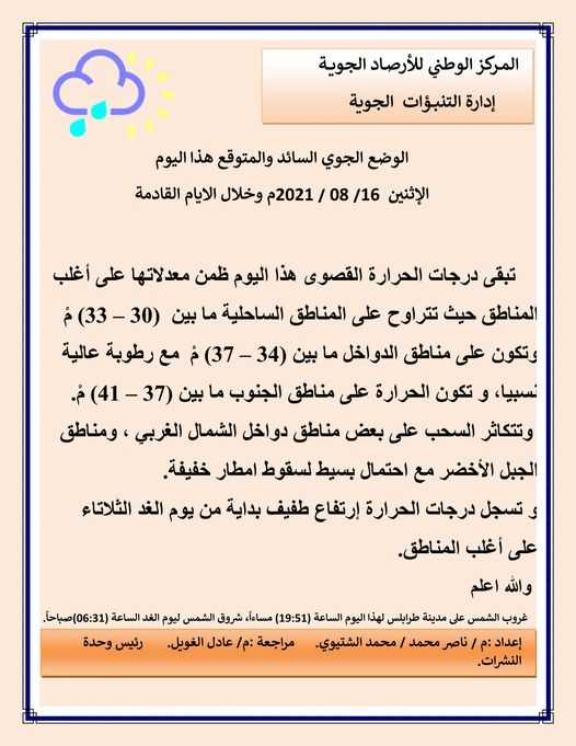 الأرصاد الجوية