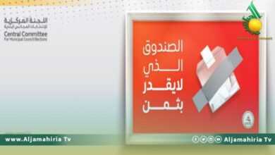 اللجنة المركزية لانتخابات المجالس البلدية