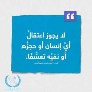 حقوق الإنسان الليبية