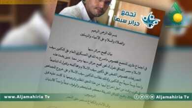 تجمع حرائر سبها نرفض بيان المدعي