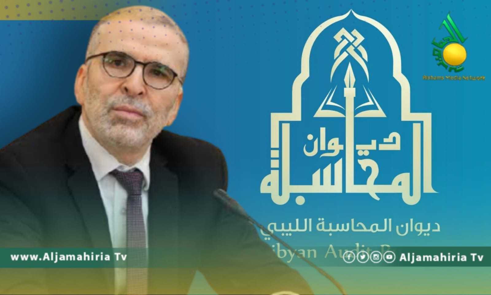 تقرير ديوان المحاسبة